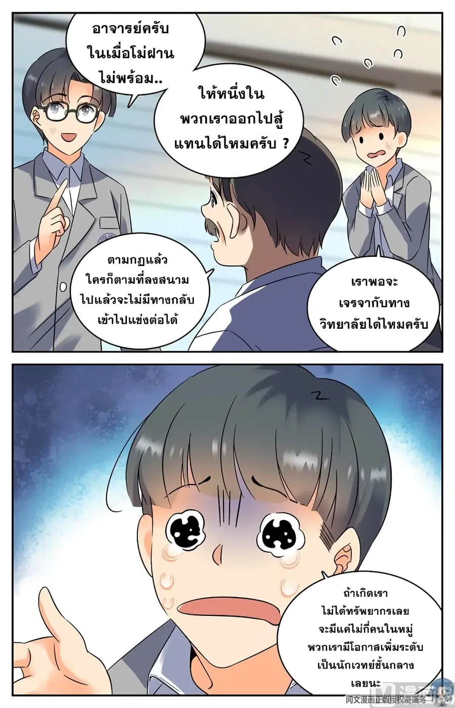 Versatile Mage ตอนที่ 144 หน้า 4