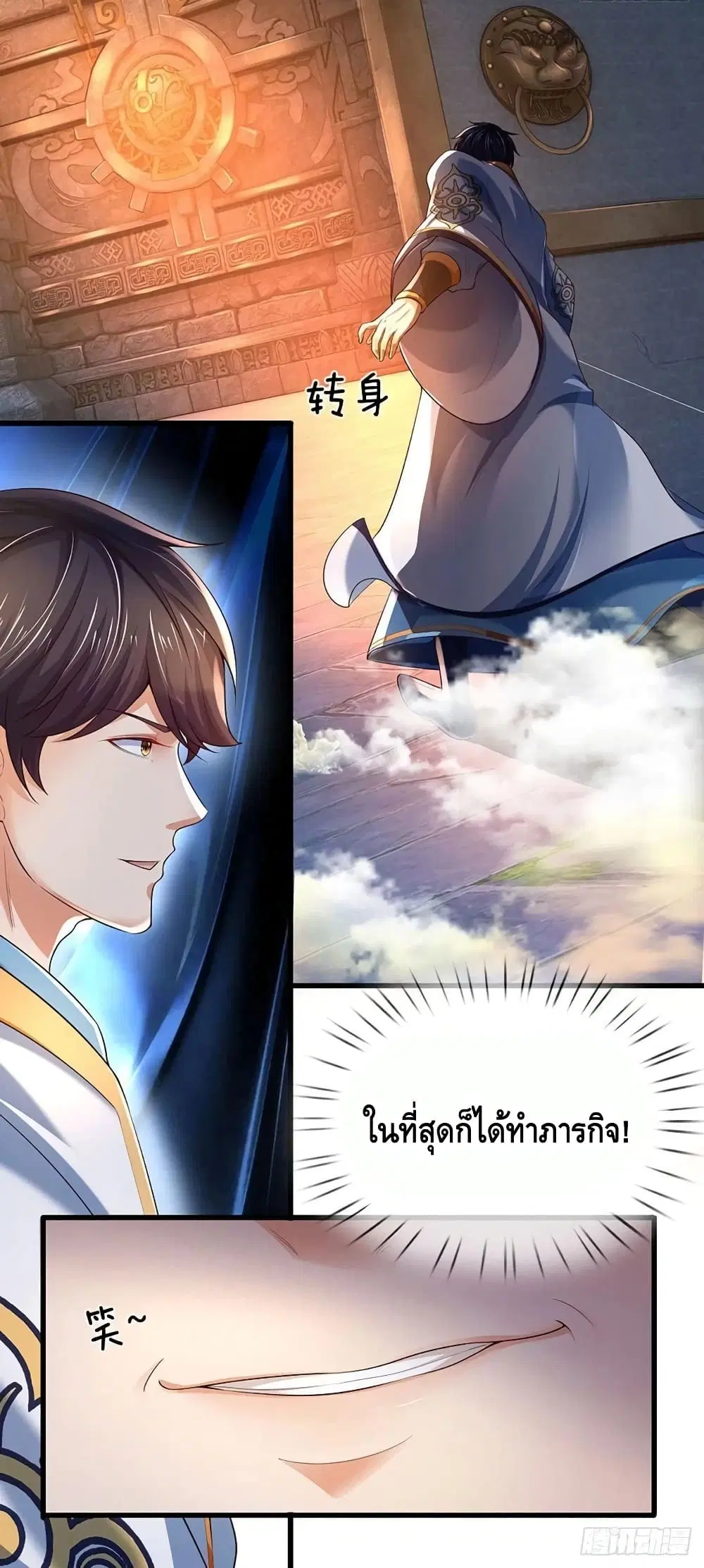 Opening to Supreme Dantian ตอนที่ 106 หน้า 41