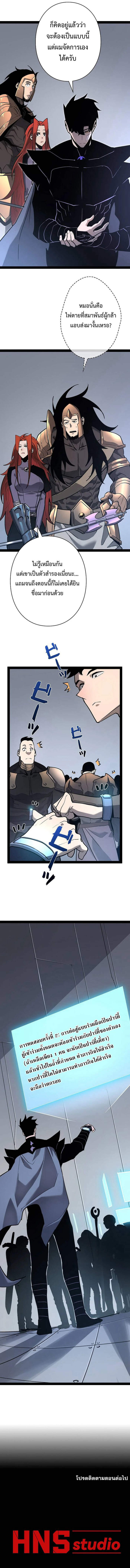 Become the Strongest Hero Through the Cheat System กลายเป็นฮีโร่ที่แข็งแกร่งที่สุดด้วยระบบโกงสุดเทพ ตอนที่ 73 หน้า 10