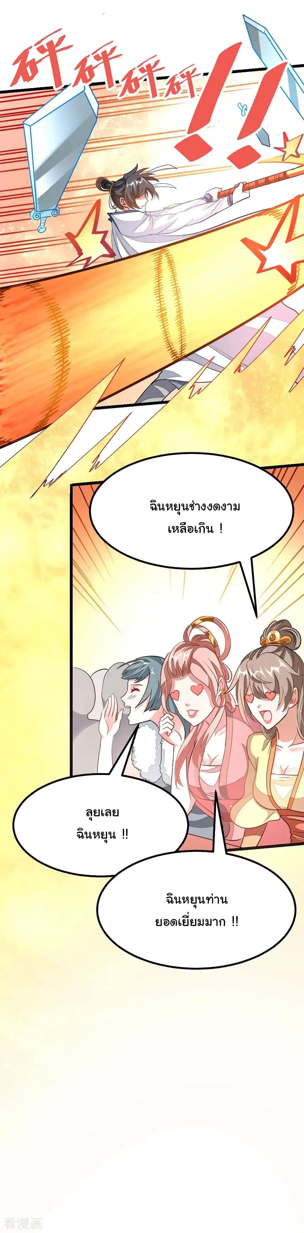 Nine Sun God King ตอนที่ 109 หน้า 22