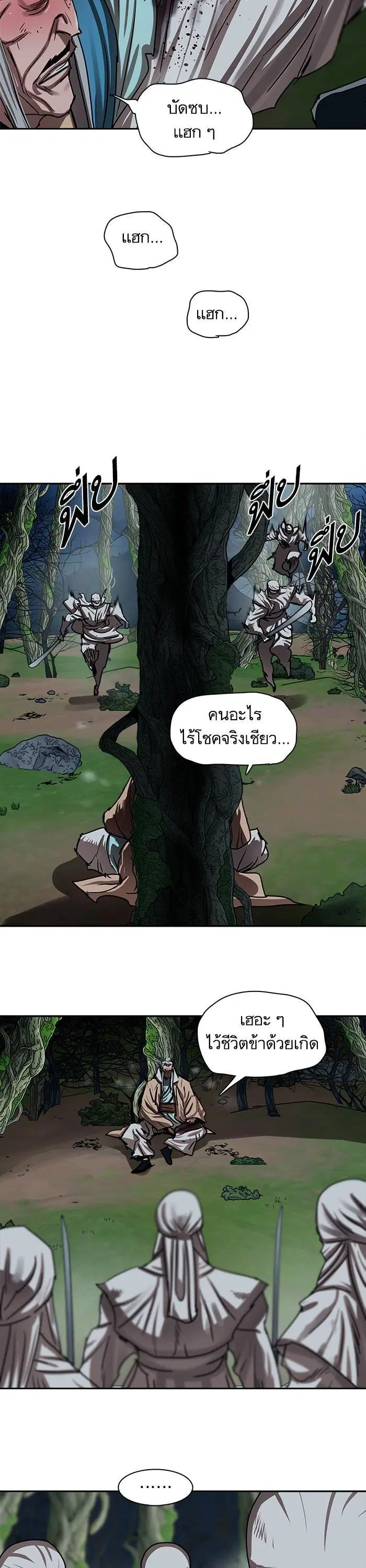 Escort Warrior ตอนที่ 197 หน้า 5