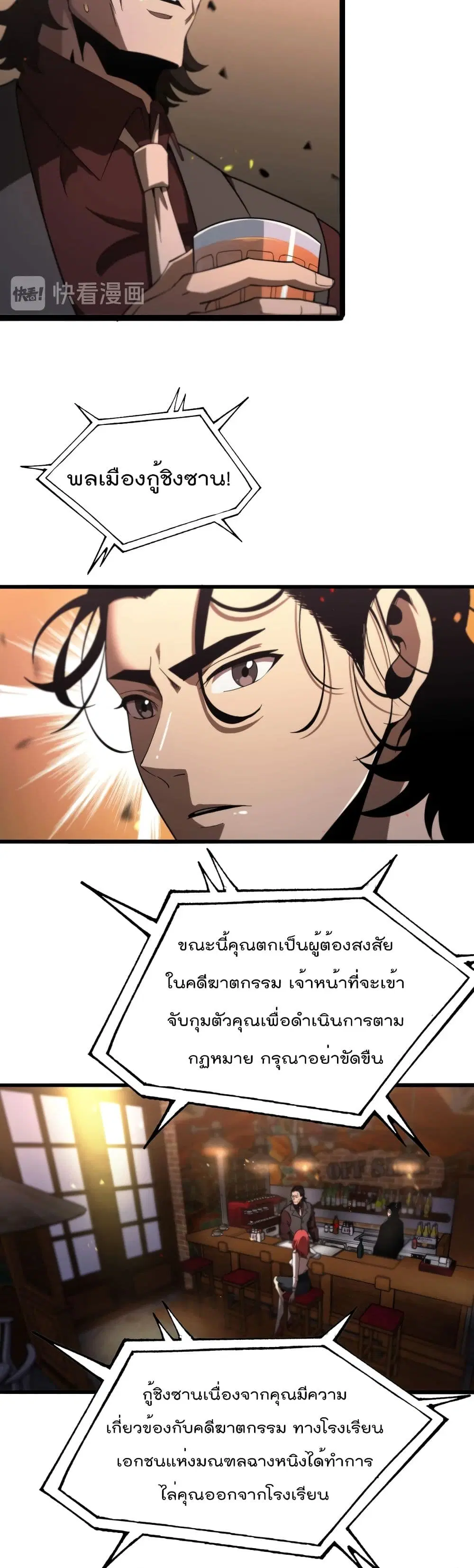 World’s Apocalypse Online ตอนที่ 30 หน้า 28