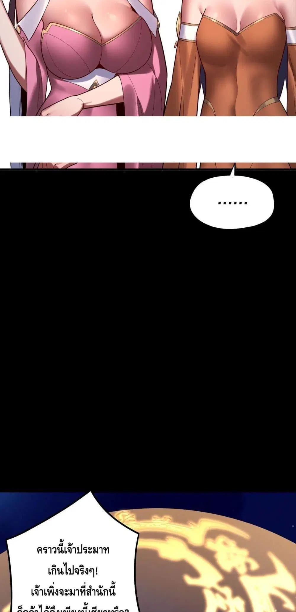 Villain is here ตอนที่ 133 หน้า 42