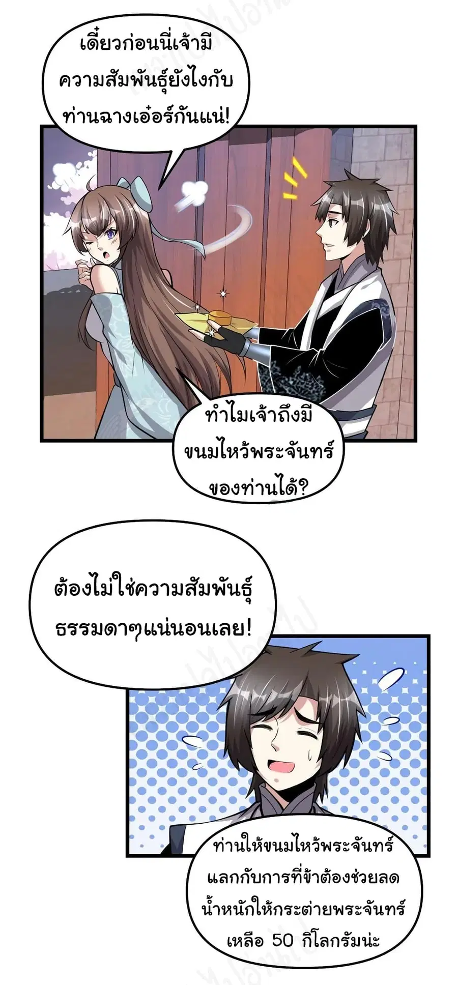 I might be A Fake Fairy ตอนที่ 235 หน้า 14