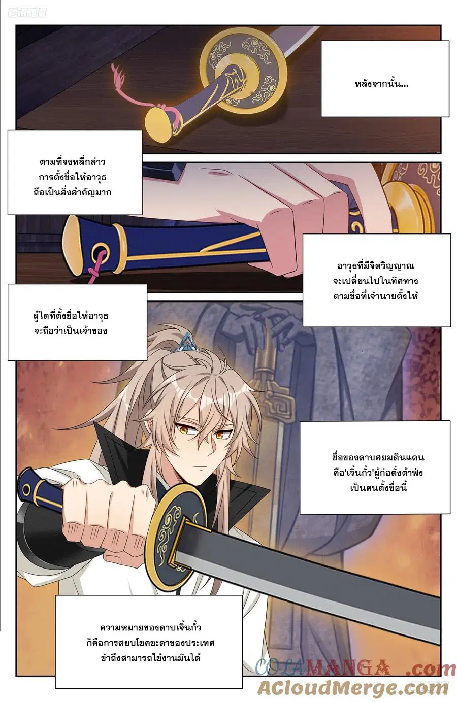 Nightwatcher ตอนที่ 514 หน้า 4