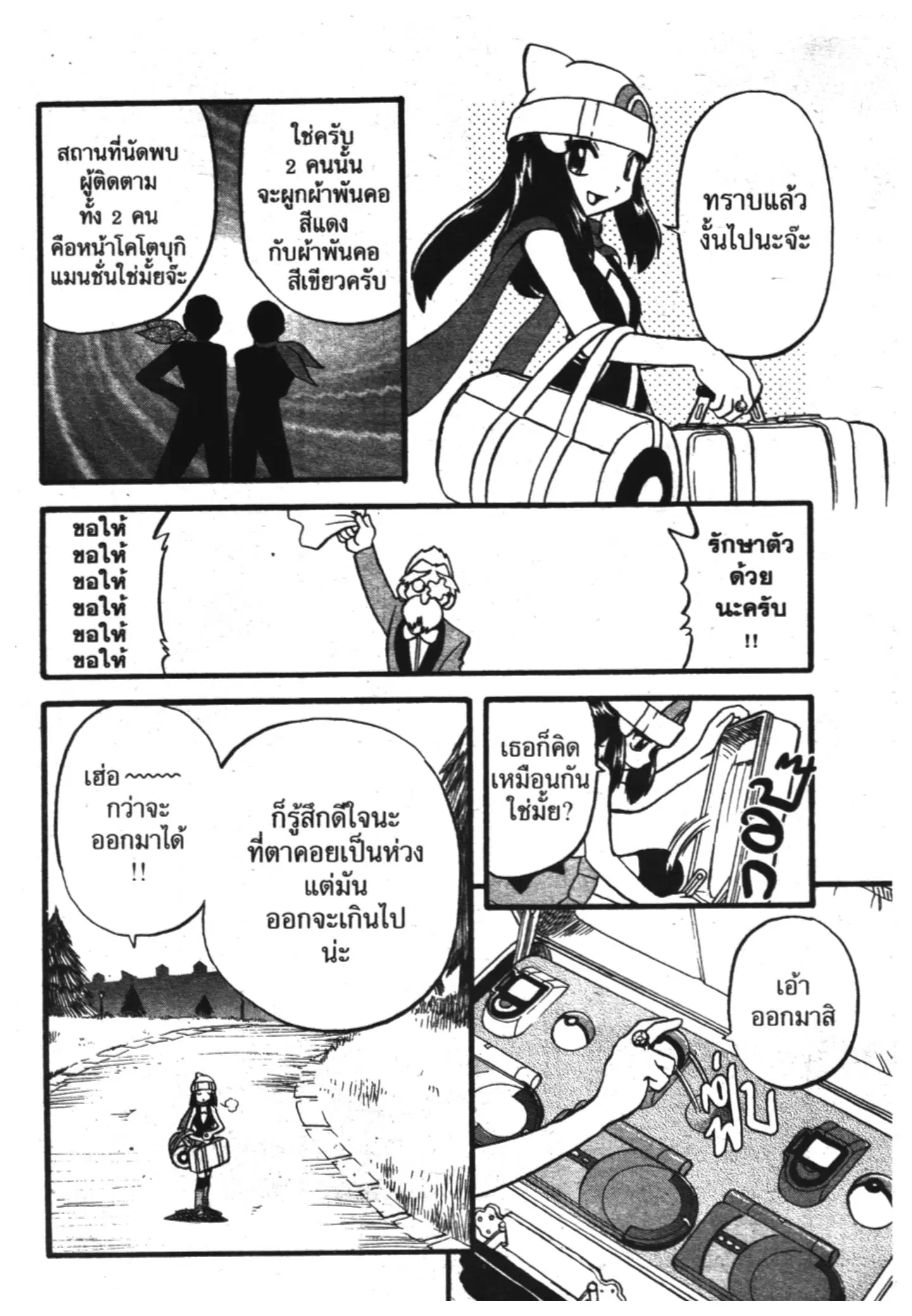 Pokémon ตอนที่ 338 หน้า 13