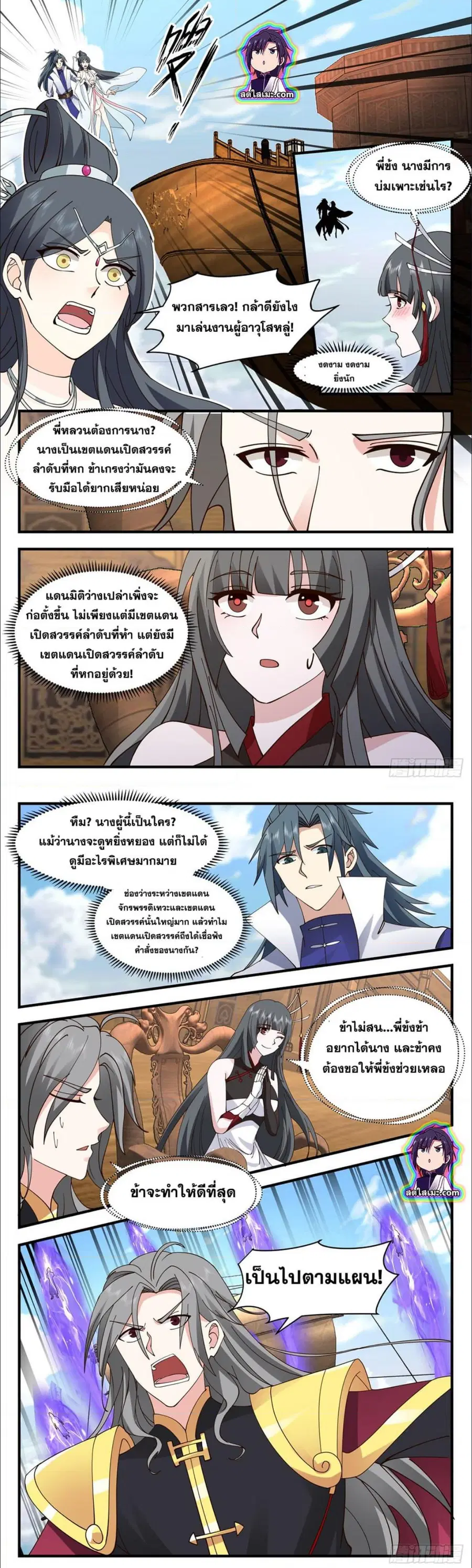 Martial Peak ตอนที่ 2761 หน้า 6