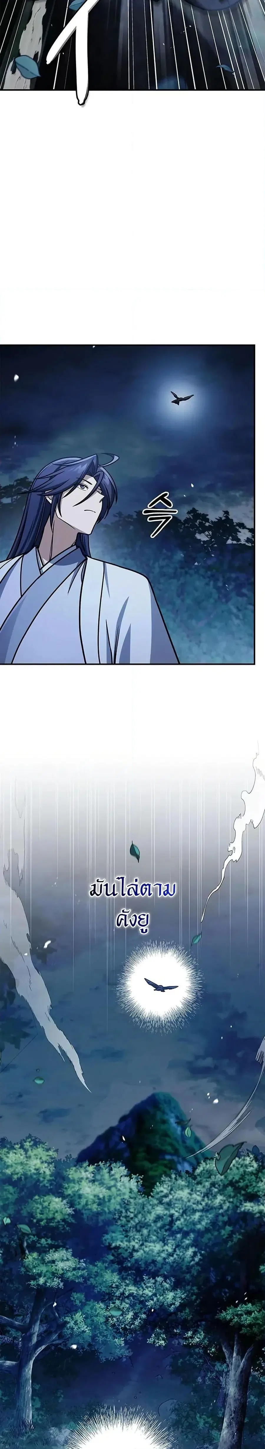 Heavenly Grand Archive’s Young Master ตอนที่ 132 หน้า 21
