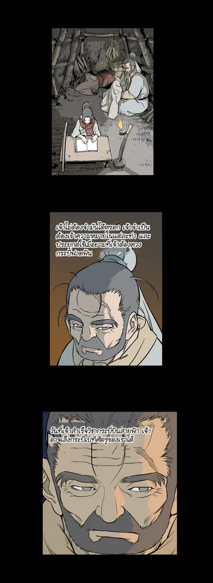 Gosu ตอนที่ 15 หน้า 8