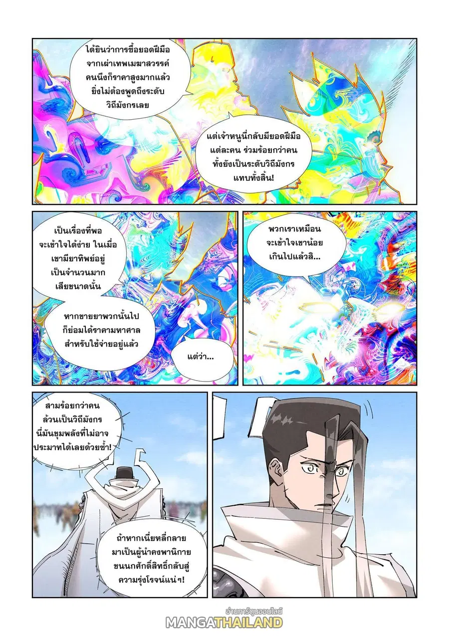 Tales of Demons and Gods ตอนที่ 428 หน้า 7