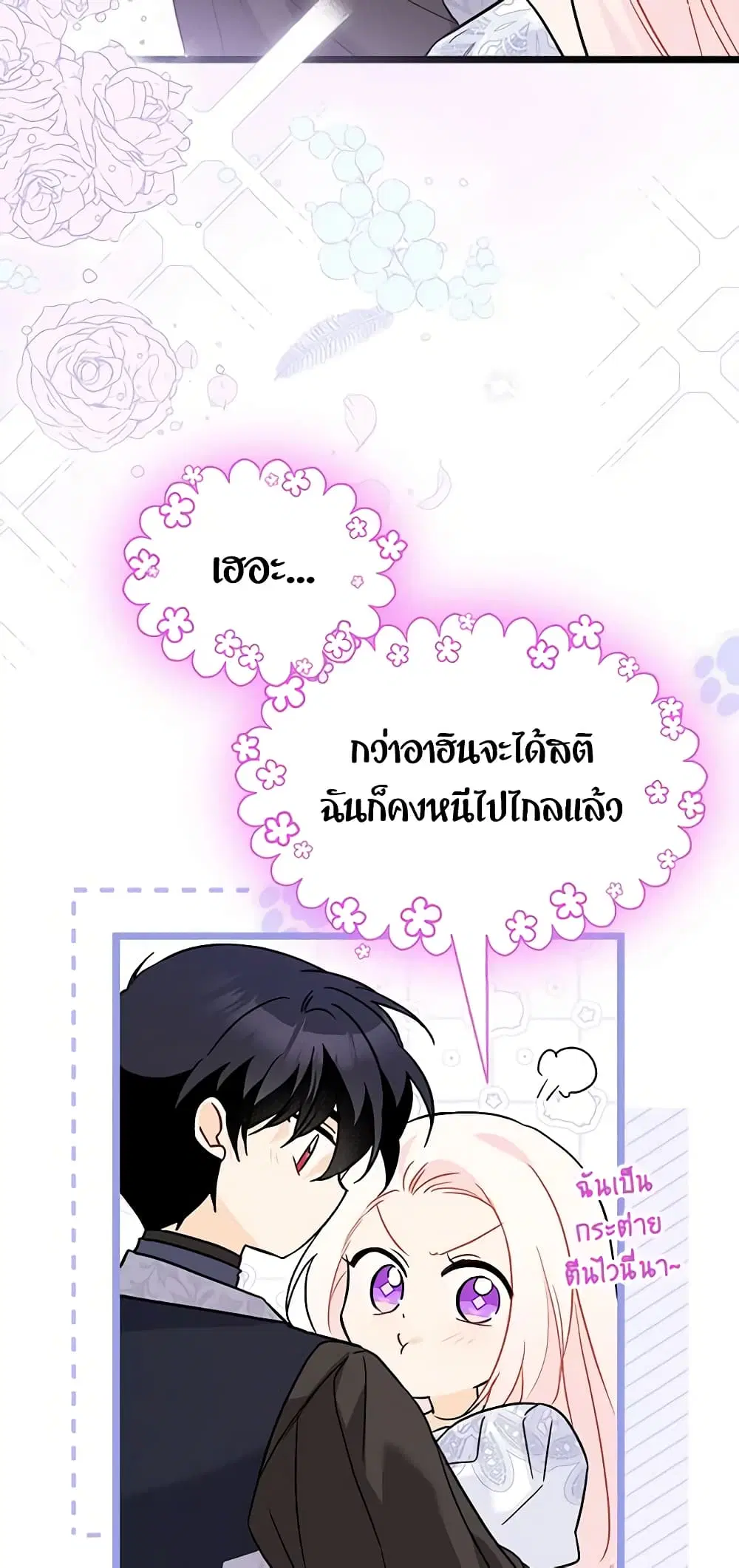 The Symbiotic Relationship Between a Panther and a Rabbit ตอนที่ 104 หน้า 10