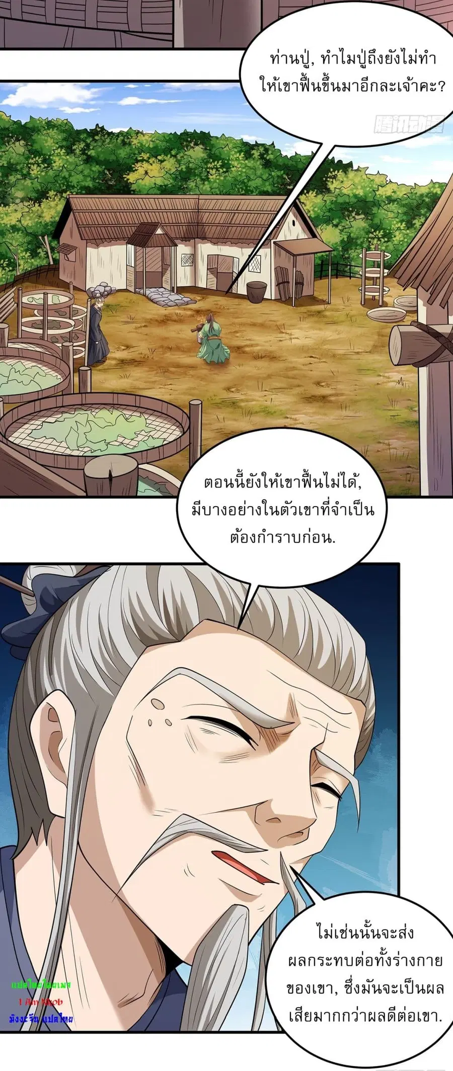 God of Martial Arts ตอนที่ 701 หน้า 19