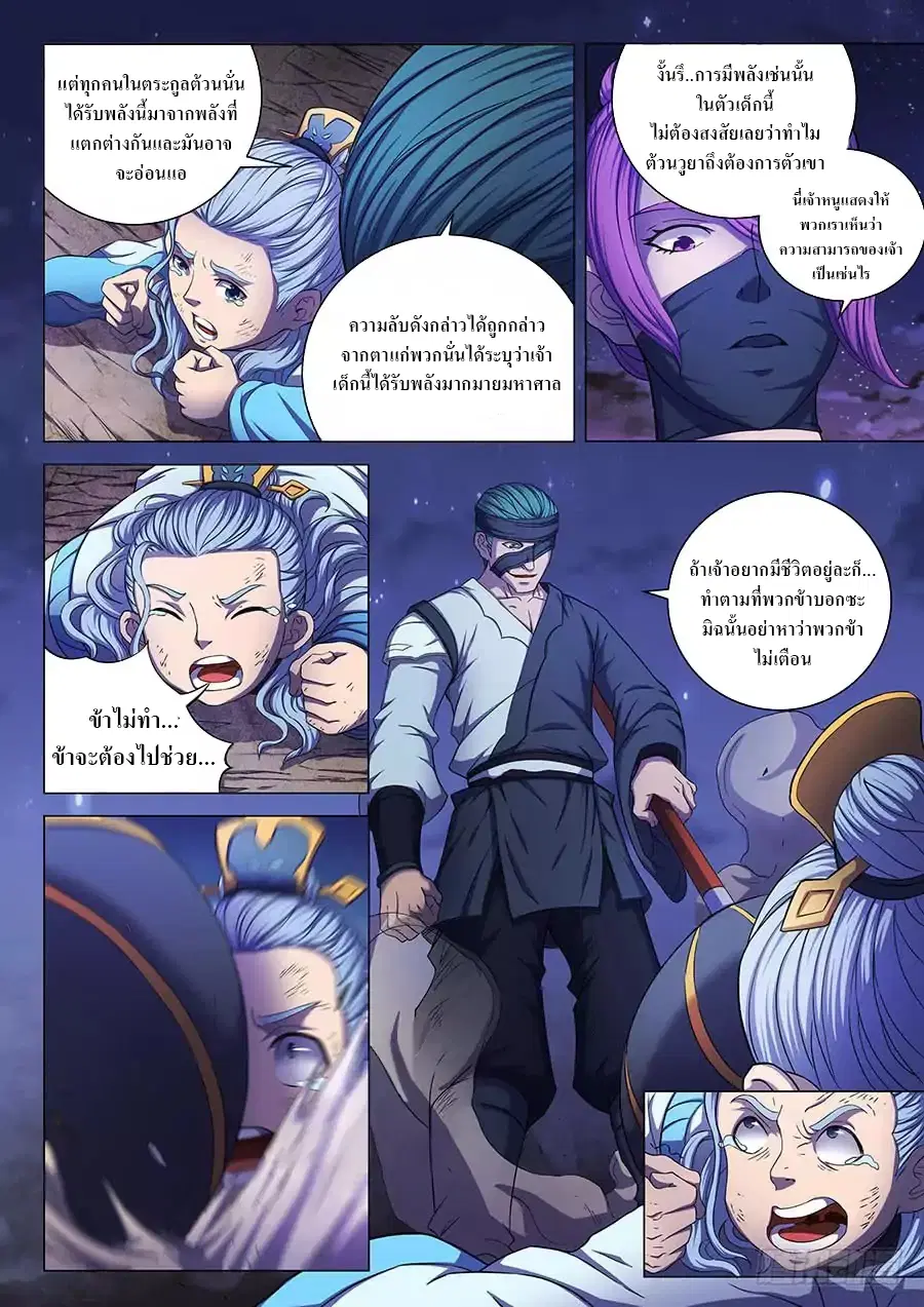 God of Martial Arts ตอนที่ 169 หน้า 9