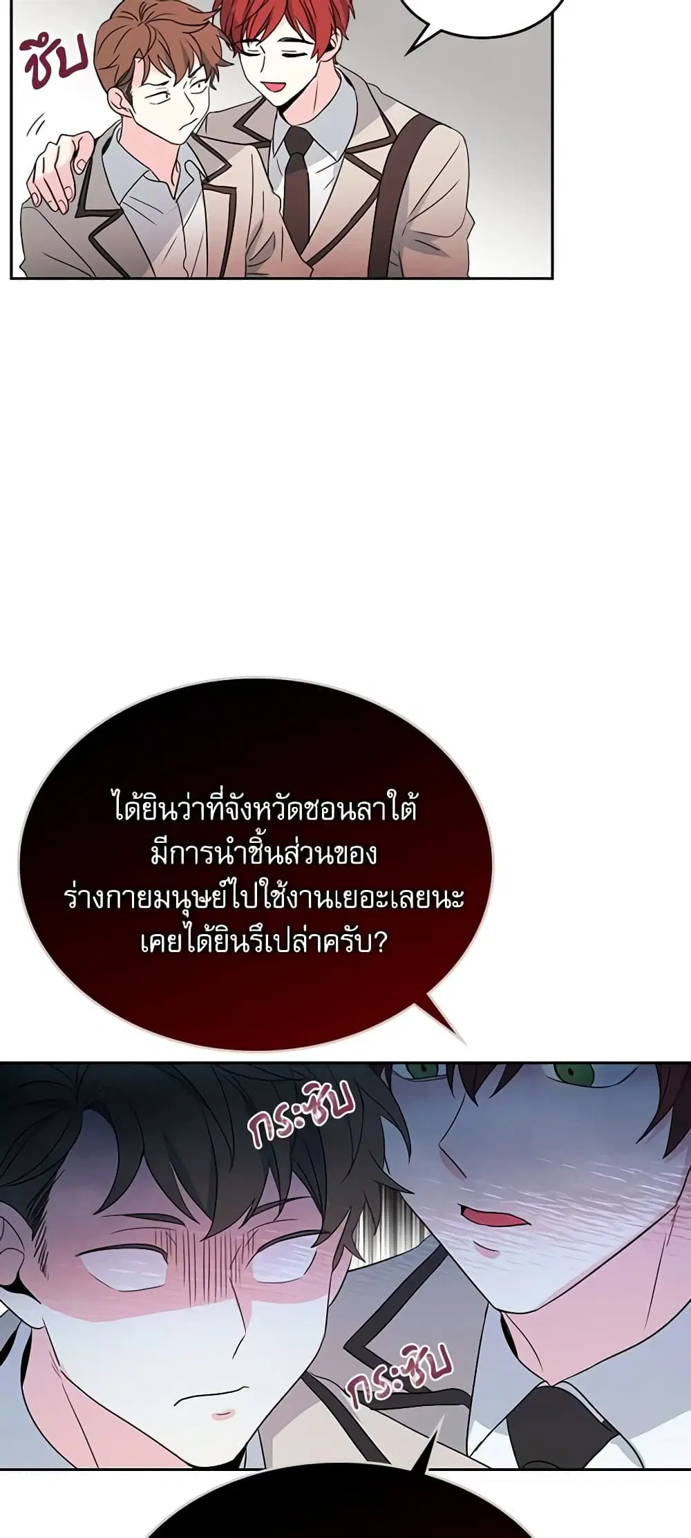 My Life as an Internet Novel ตอนที่ 46 หน้า 4