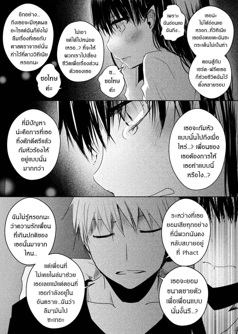 Path A waY ตอนที่ 70 หน้า 20