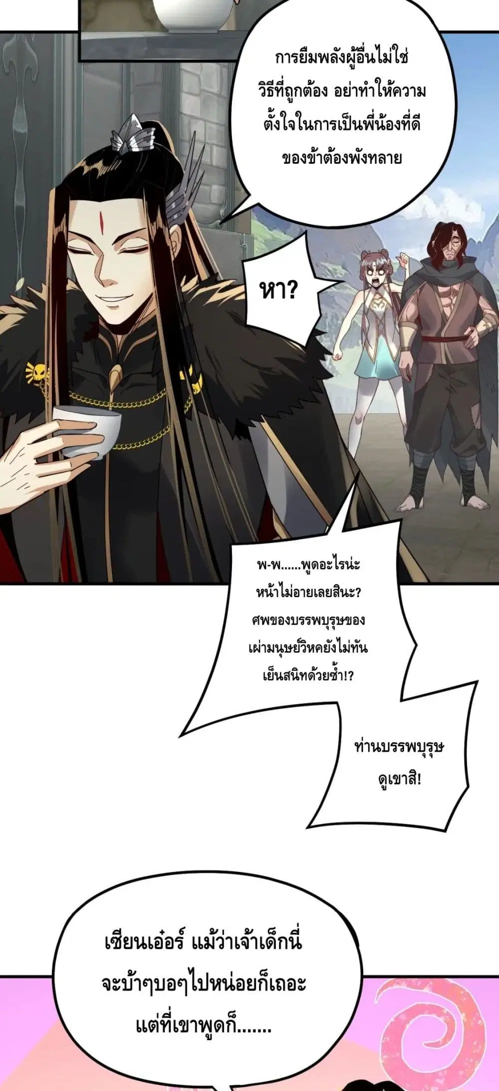 Villain is here ตอนที่ 84 หน้า 19