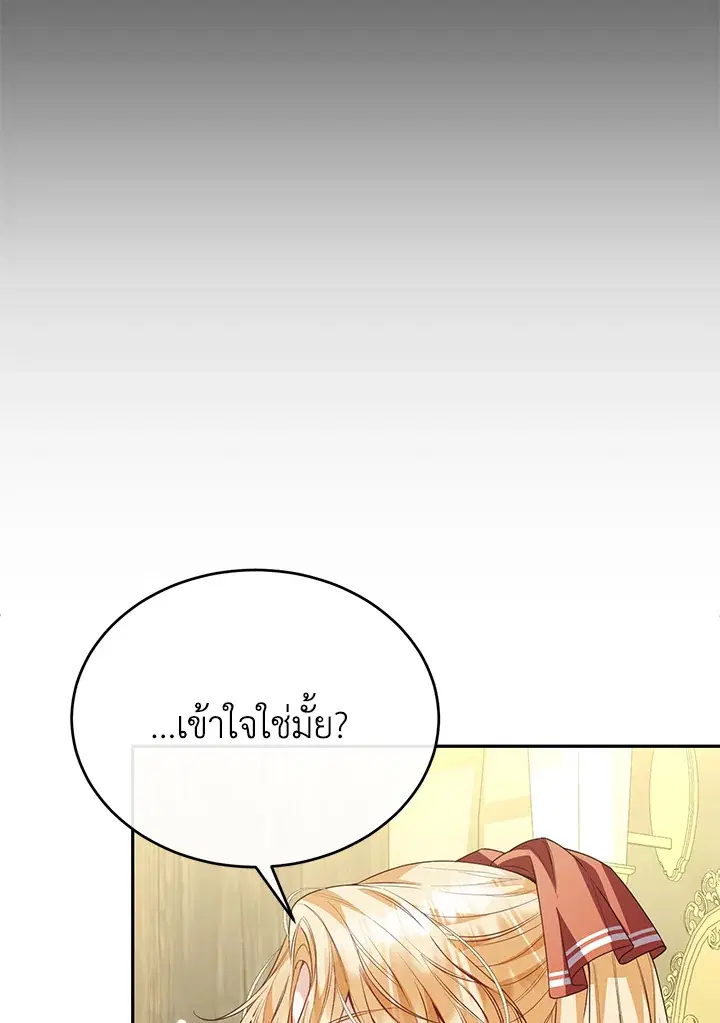 The Real Daughter Is Back ตอนที่ 60 หน้า 43