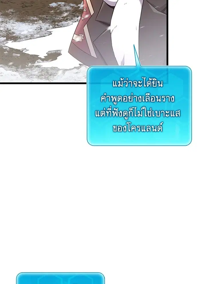 Arcane Sniper ตอนที่ 171 หน้า 44