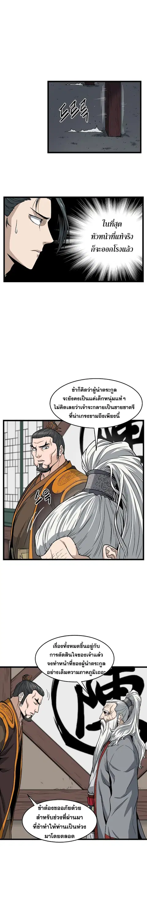 Murim Login ตอนที่ 17 หน้า 13