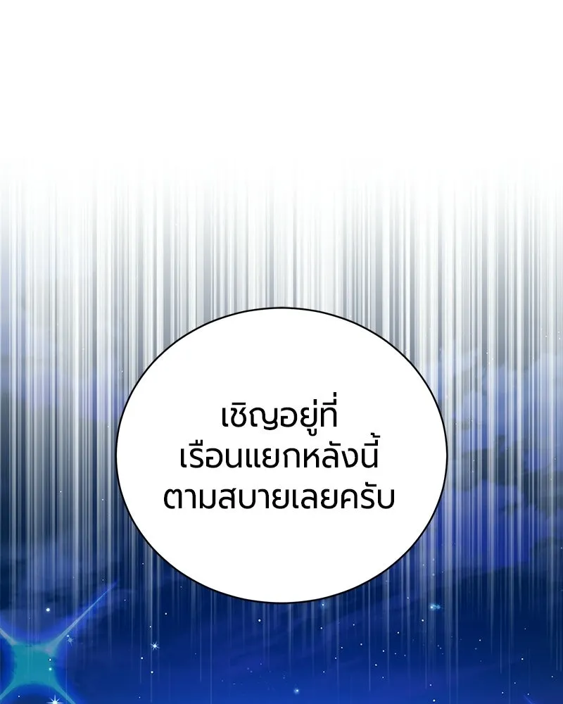 The Magic Tower’s Problem Child ตัวอันตรายแห่งหอคอยเวท ตอนที่ 42 หน้า 58