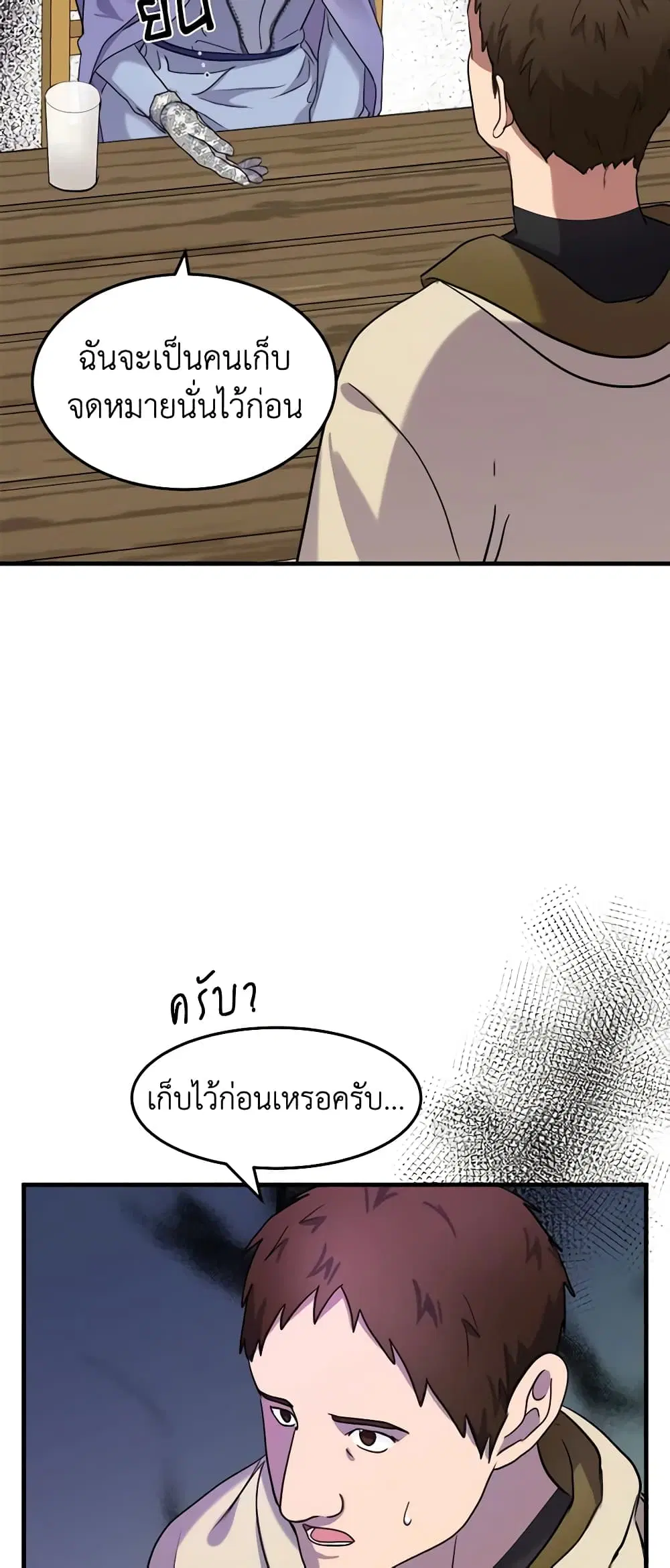 The Villainess Lives Again ตอนที่ 82 หน้า 14