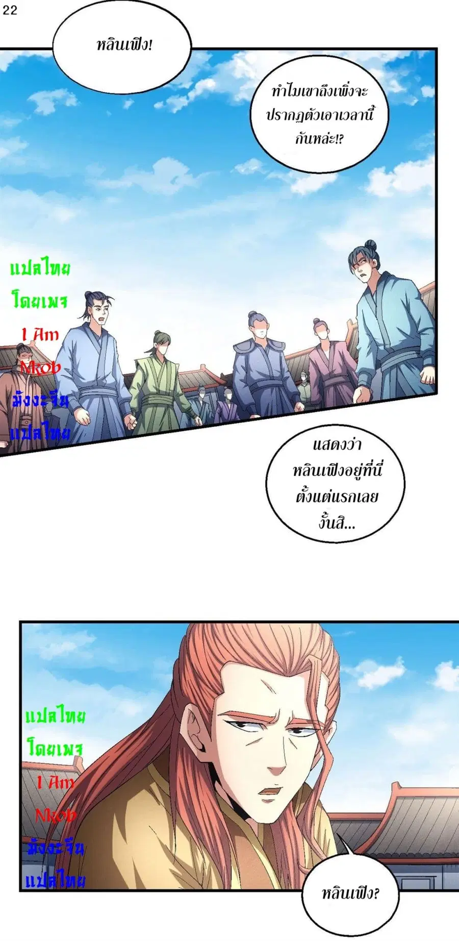 God of Martial Arts ตอนที่ 413 หน้า 23