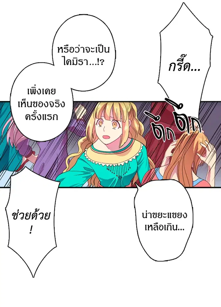 Satan’s Bride ตอนที่ 9 หน้า 39