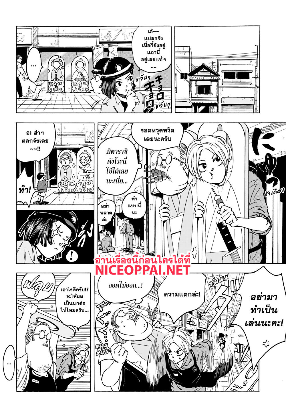 Sakamoto Days ตอนที่ 3 หน้า 7
