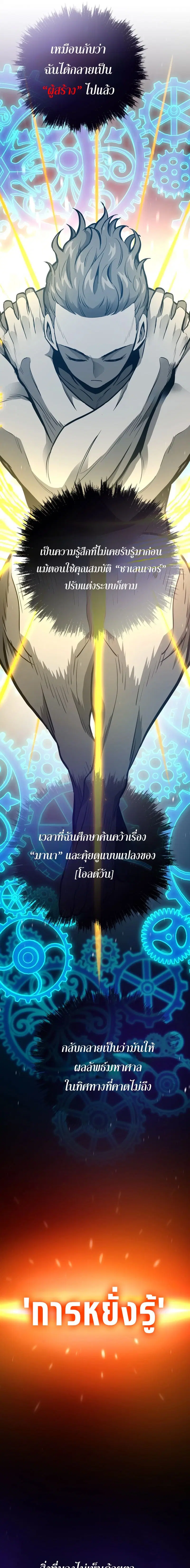 Past Life Returner ตอนที่ 161 หน้า 20