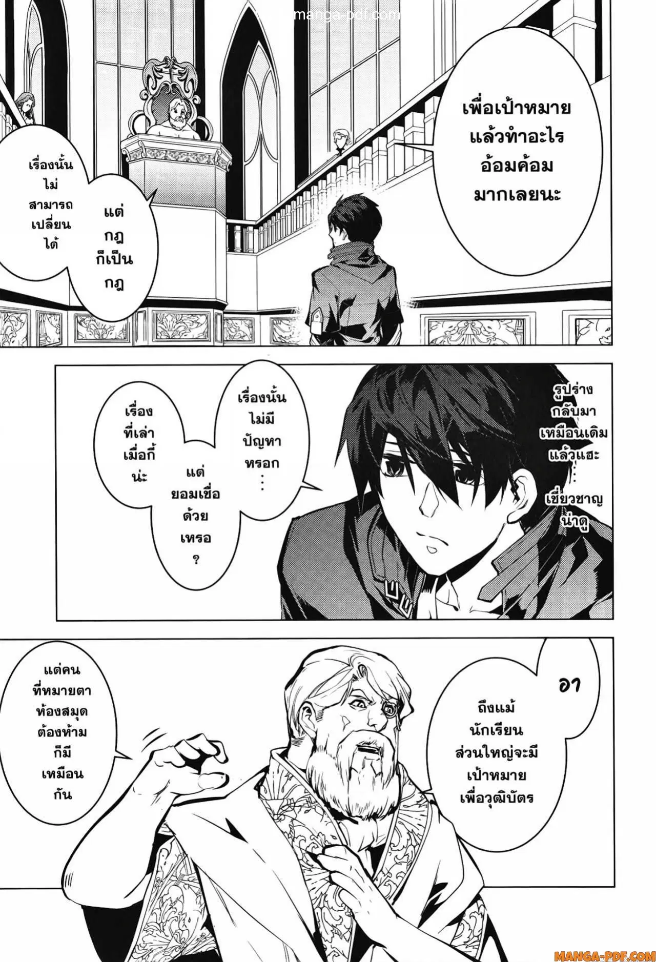 Tensei Kenja no Isekai Life ตอนที่ 57 หน้า 9