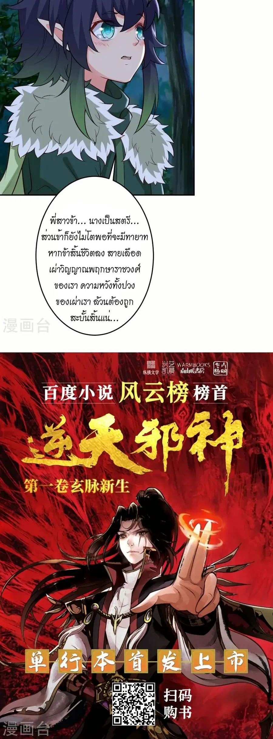 Against the Gods ตอนที่ 599 หน้า 41