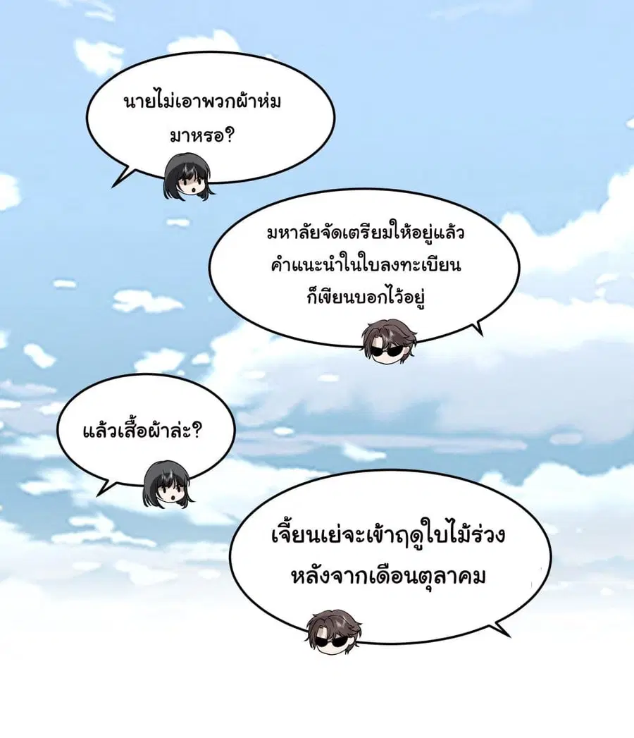 I Really Don’t Want to be Reborn ตอนที่ 7 หน้า 5