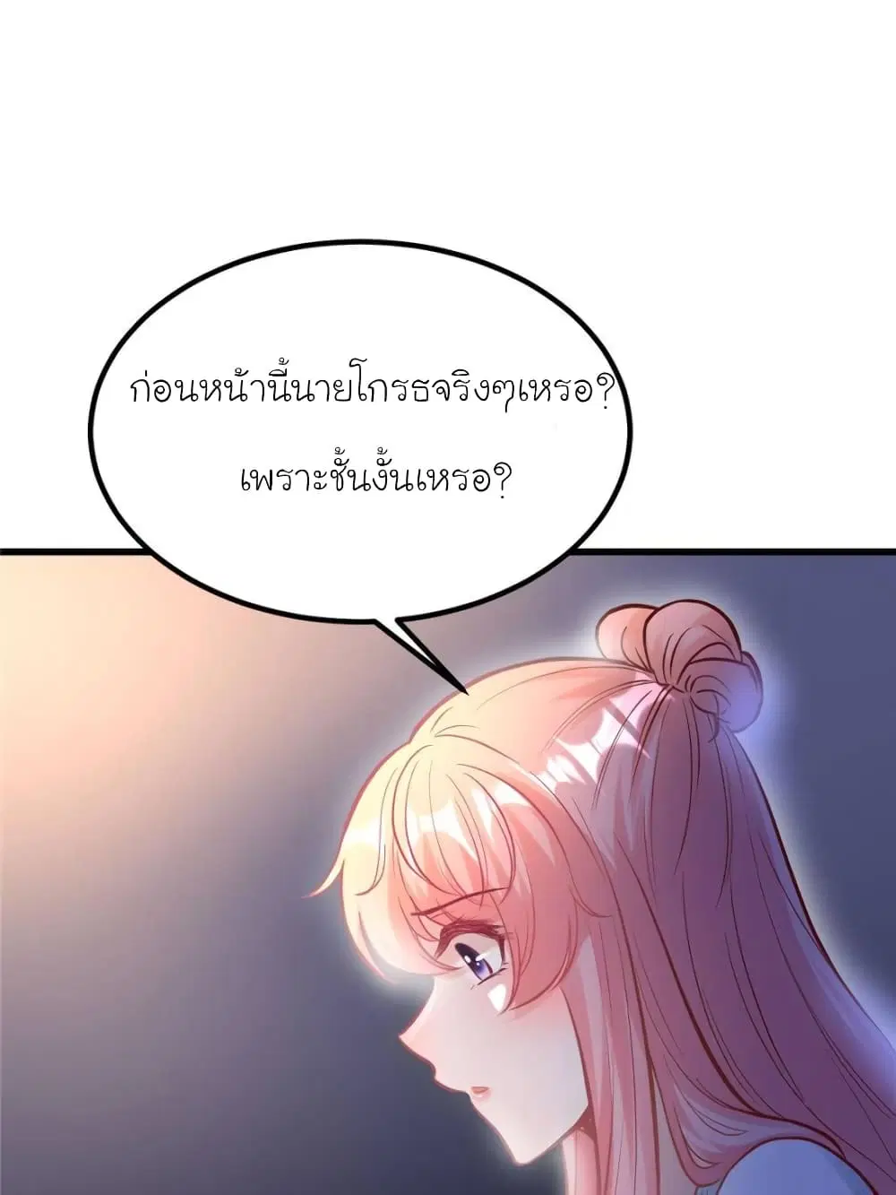 My Beautiful Time with You ตอนที่ 195 หน้า 33
