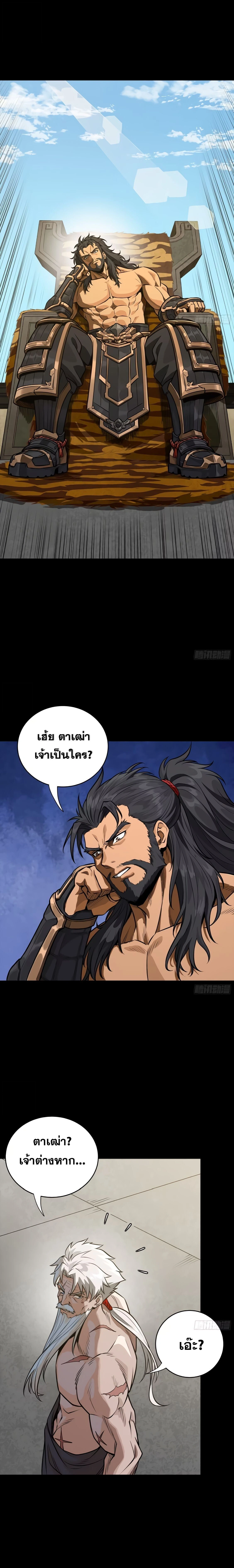 Legend of Star General ตอนที่ 367 หน้า 18