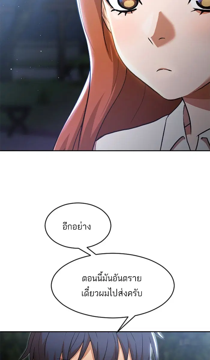 Random Chat ตอนที่ 254 หน้า 82
