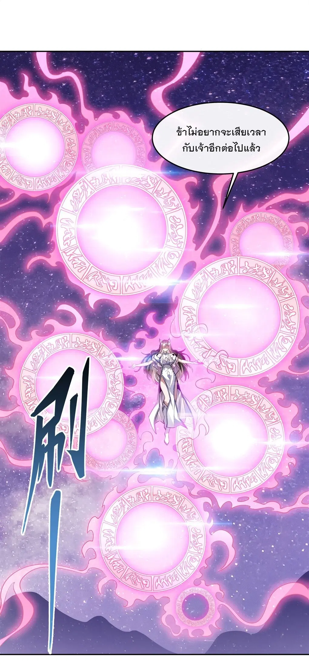 My Female Disciples are all Future Masters of the Heavens ตอนที่ 112 หน้า 16
