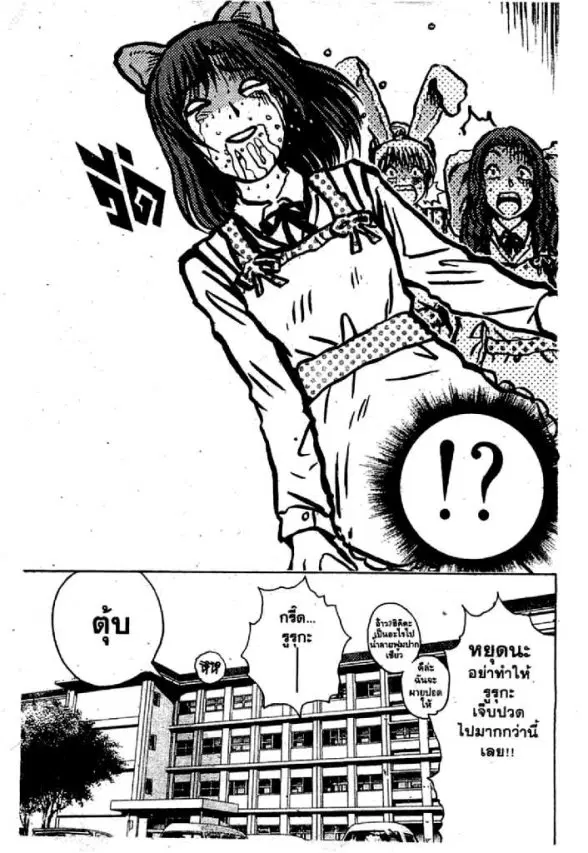 GTO : Great Teacher Onizuka ตอนที่ 69 หน้า 19