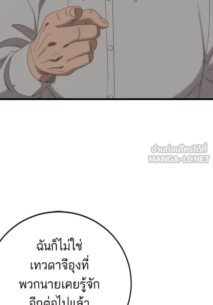 Bad Guy ตอนที่ 280 หน้า 131