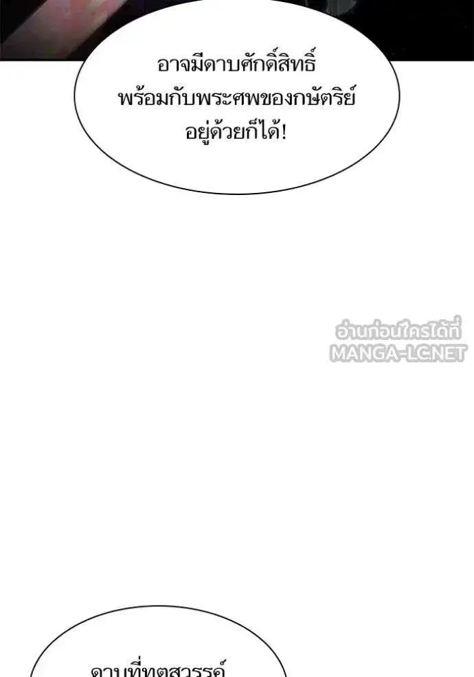 Sister I Am the Queen in This Life ตอนที่ 168 หน้า 63