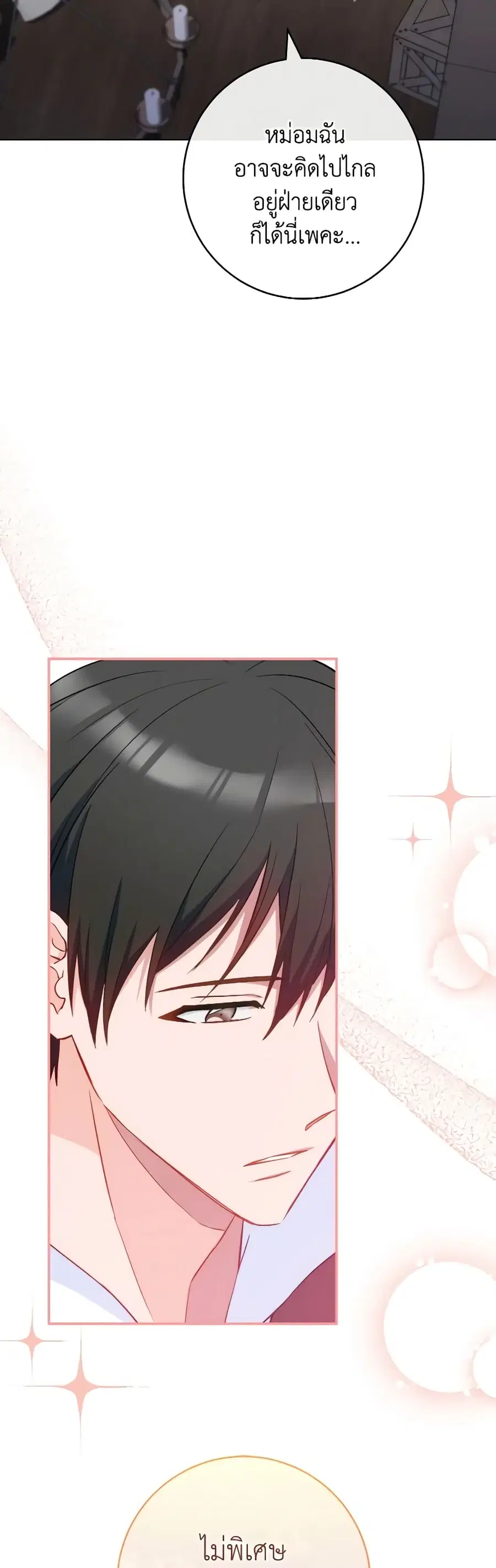 The Young Lady Is a Royal Chef ตอนที่ 116 หน้า 8