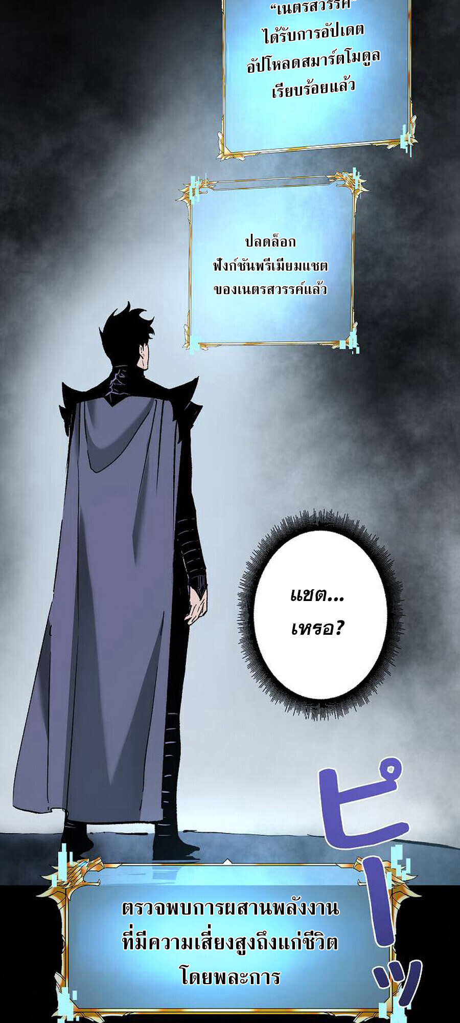 Become the Strongest Hero Through the Cheat System กลายเป็นฮีโร่ที่แข็งแกร่งที่สุดด้วยระบบโกงสุดเทพ ตอนที่ 94 หน้า 4