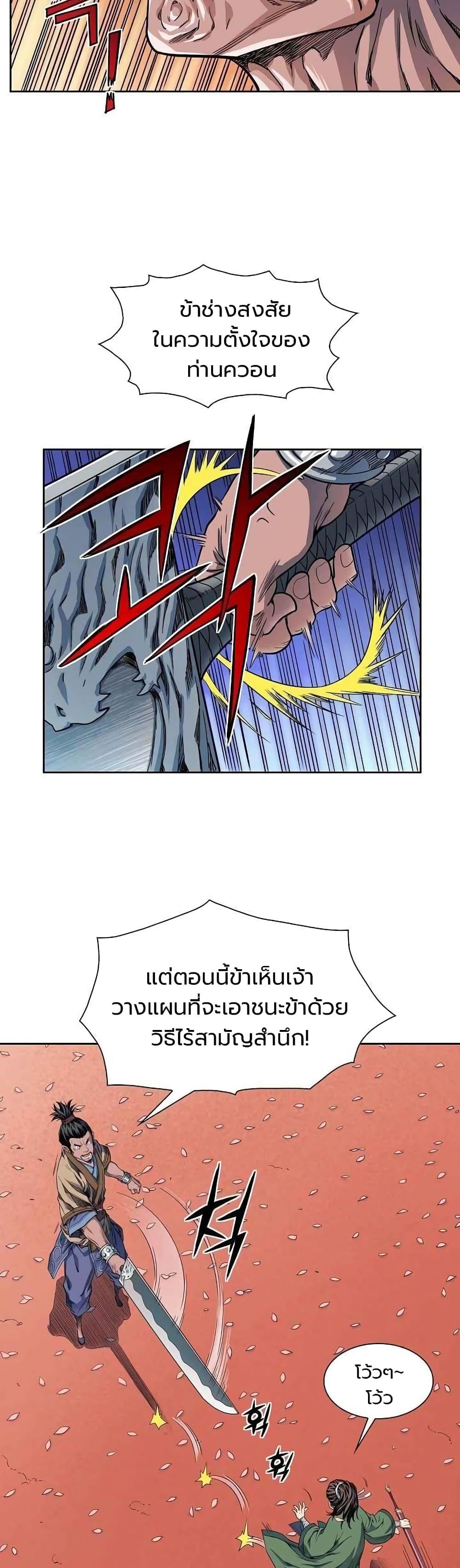 The Scholar Warrior ตอนที่ 10 หน้า 19