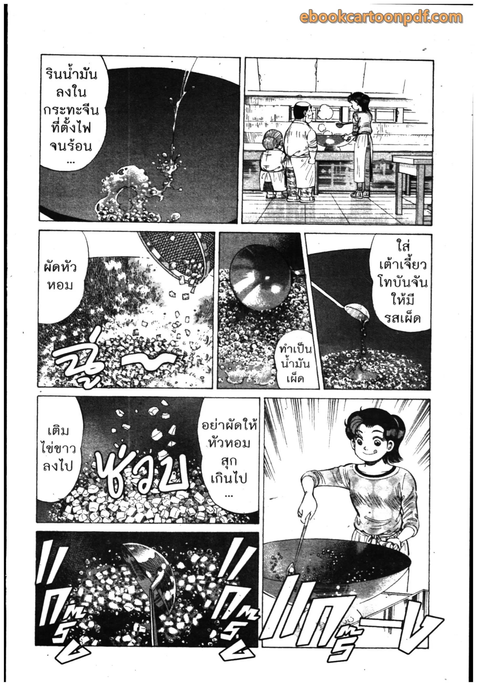 Kachuu Hana ตอนที่ 147 หน้า 12