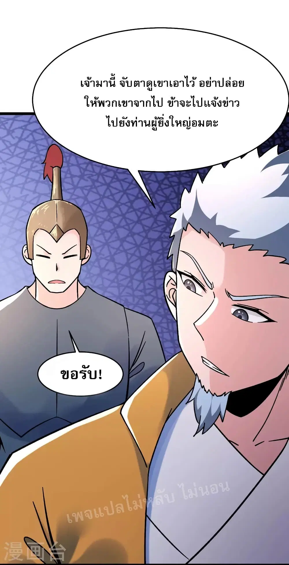 My Harem is All Female Students ตอนที่ 153 หน้า 7