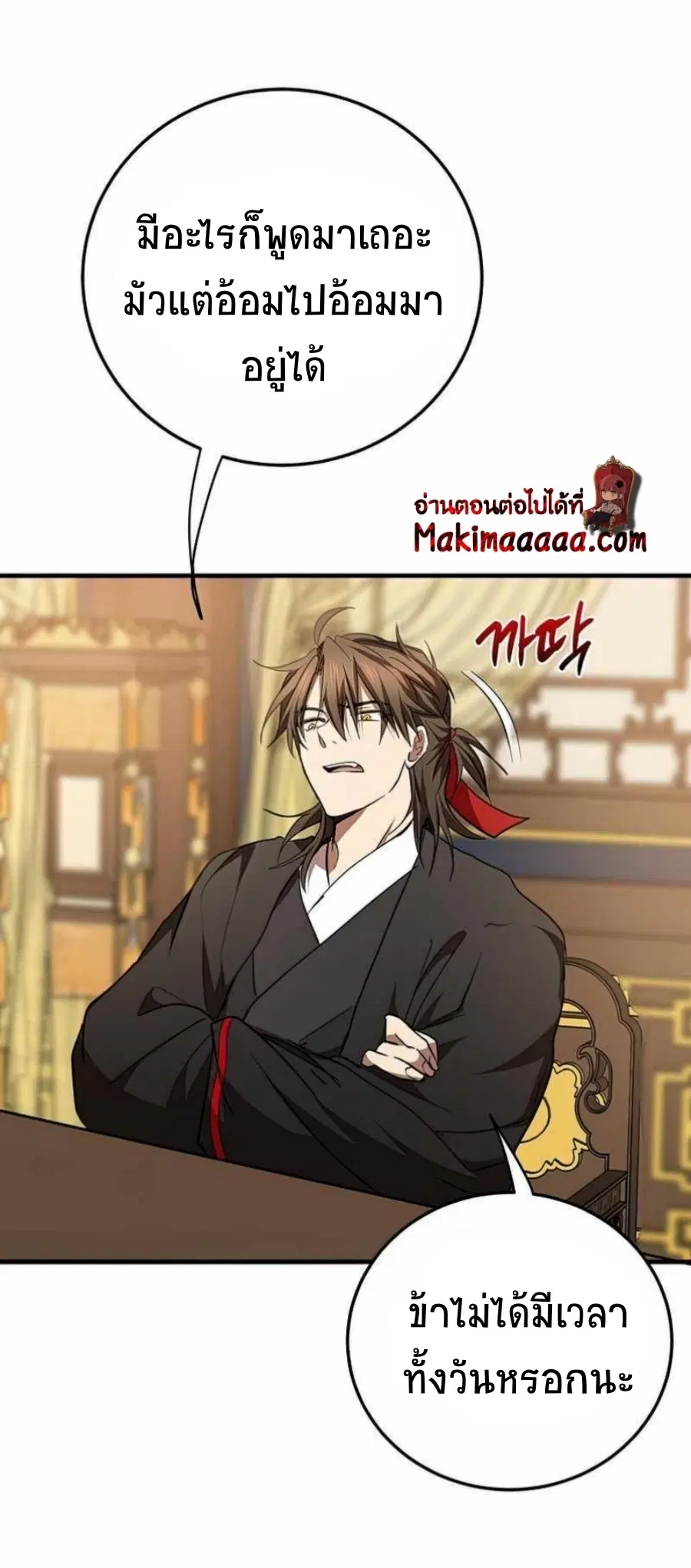 Path of the Shaman ตอนที่ 74 หน้า 35