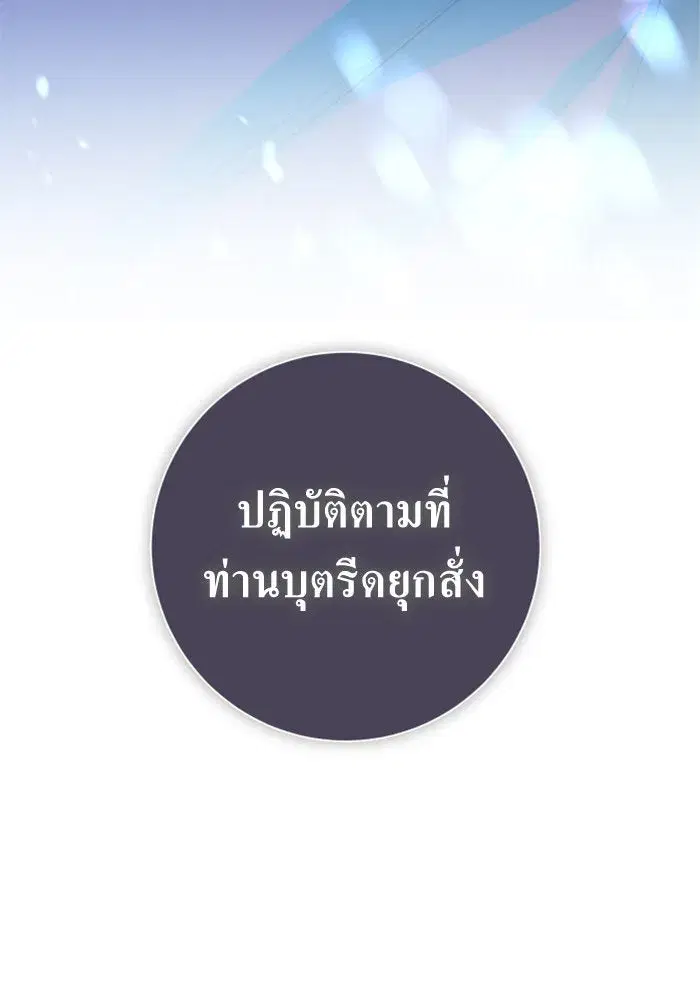 Your Throne ตอนที่ 135 หน้า 8