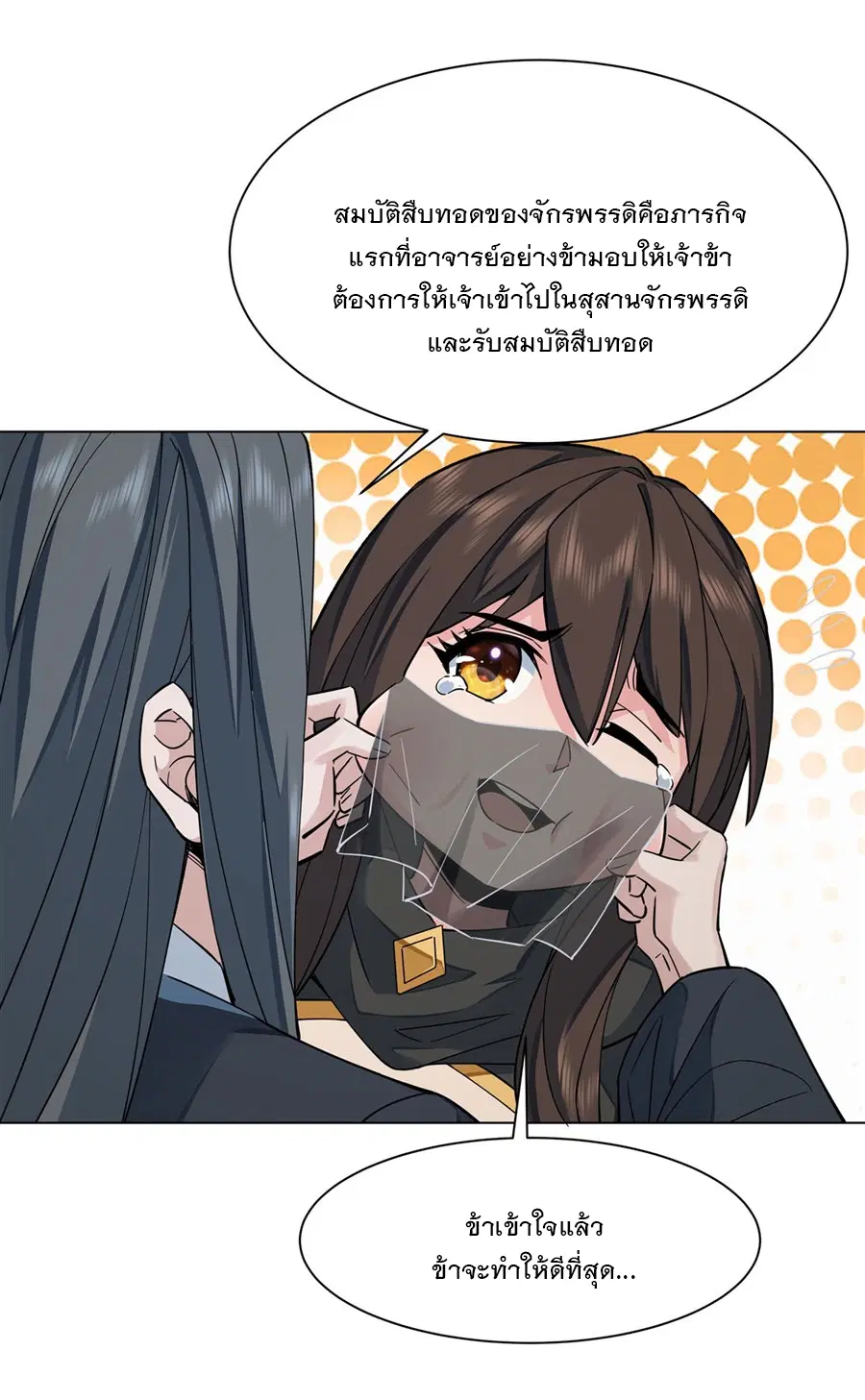 My Female Disciples are all Future Masters of the Heavens ตอนที่ 6 หน้า 39