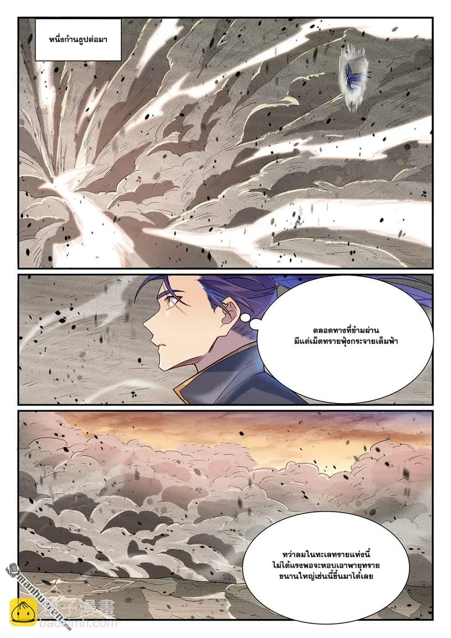 Bailian Chengshen ตอนที่ 1127 หน้า 7