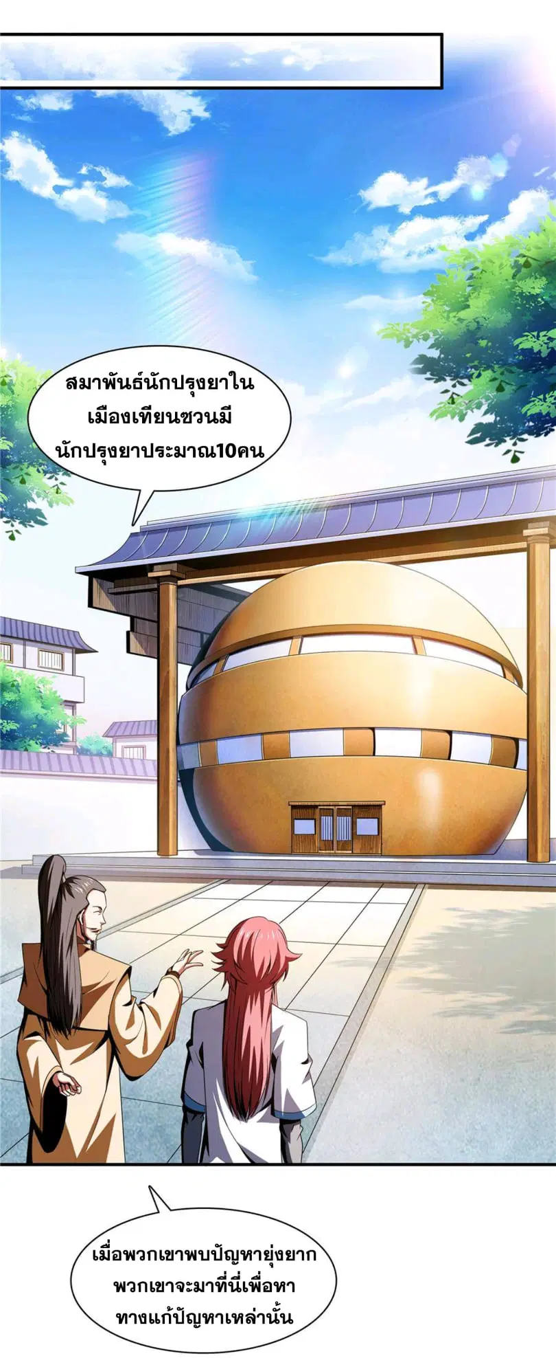 Library to Heaven’s Path ตอนที่ 70 หน้า 23