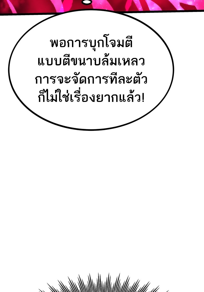 Ultra Alter แอ็กรองสตรองโคตร ตอนที่ 73 หน้า 45